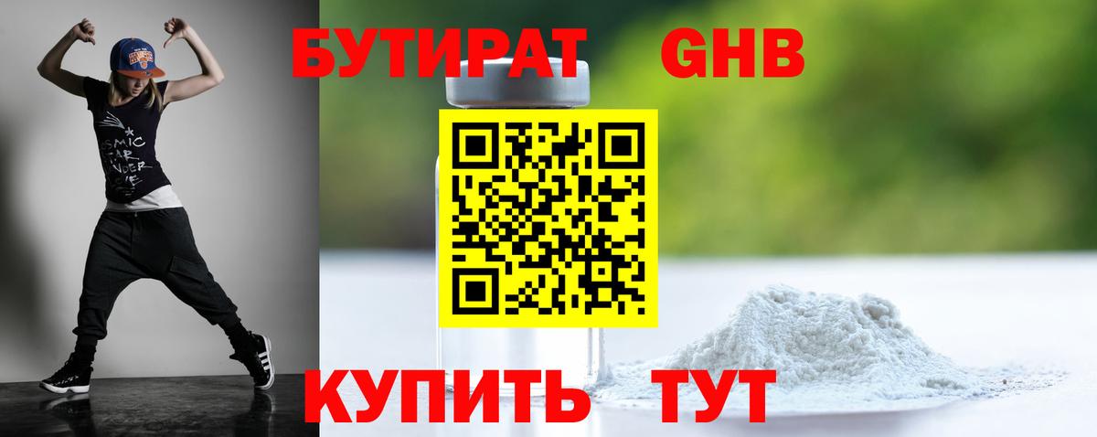 БУТИРАТ BDO Бузулук