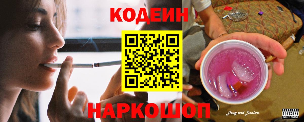 Бузулук  Кодеиновый сироп Lean напиток Lean (лин)  Вход с VPN 